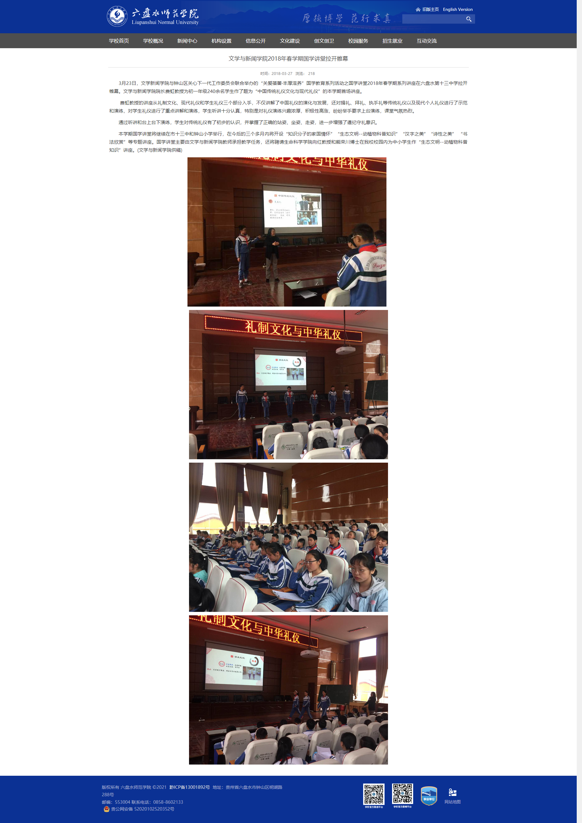 点击《5.2.15 文学与新闻学院2018年春学期国学讲堂拉开帷幕》查看详情