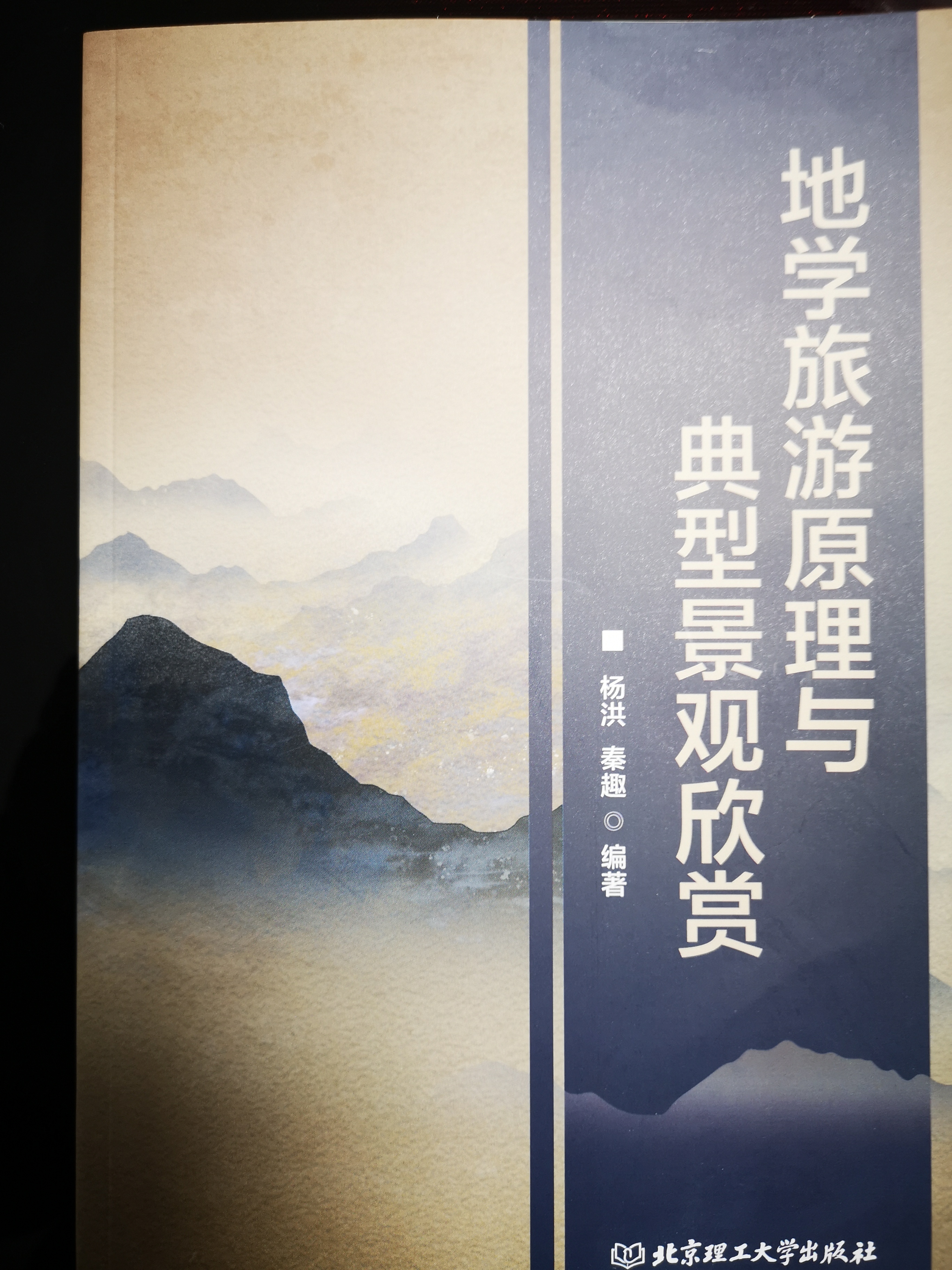 点击《1.1.1.3地学旅游原理与典型景观欣赏》查看详情