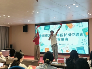 盘州市园长岗位培训│精彩瞬间