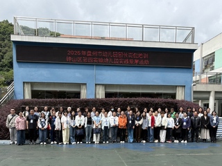 盘州市园长岗位培训│精彩瞬间