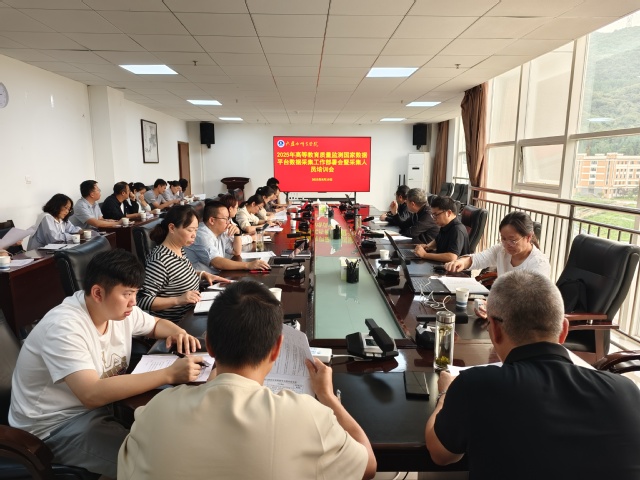 bat365召开2025年“高等教育质...