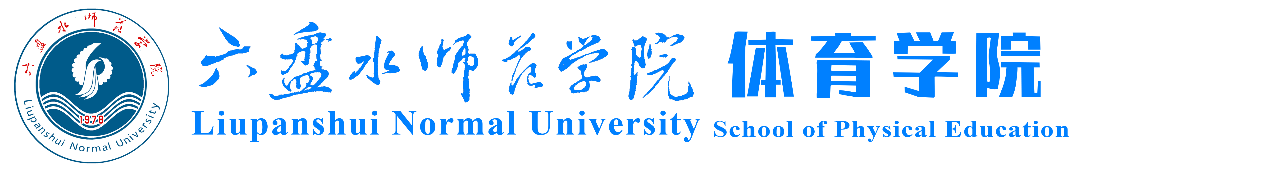 bat365在线中国登录入口体育学院